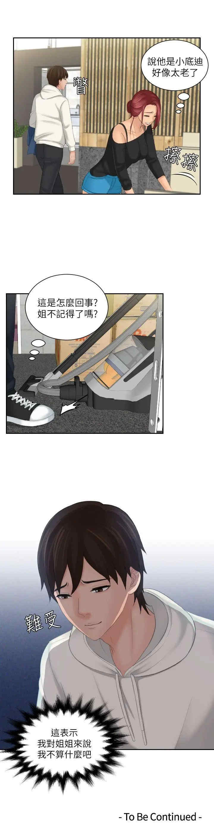 韩国漫画My lovedoll韩漫_My lovedoll-第24话在线免费阅读-韩国漫画-第25张图片