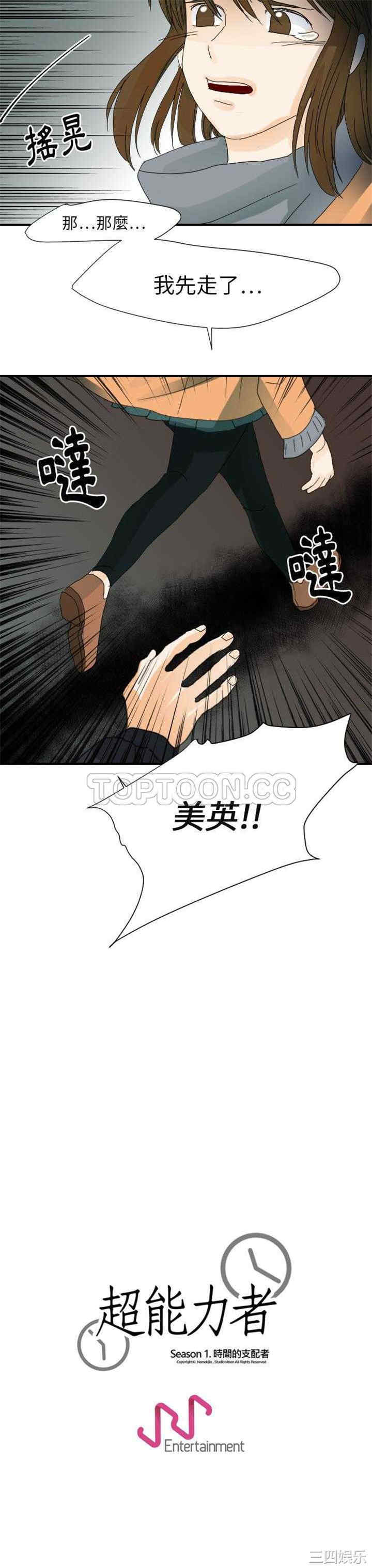 韩国漫画超能力者韩漫_超能力者-第22话在线免费阅读-韩国漫画-第25张图片