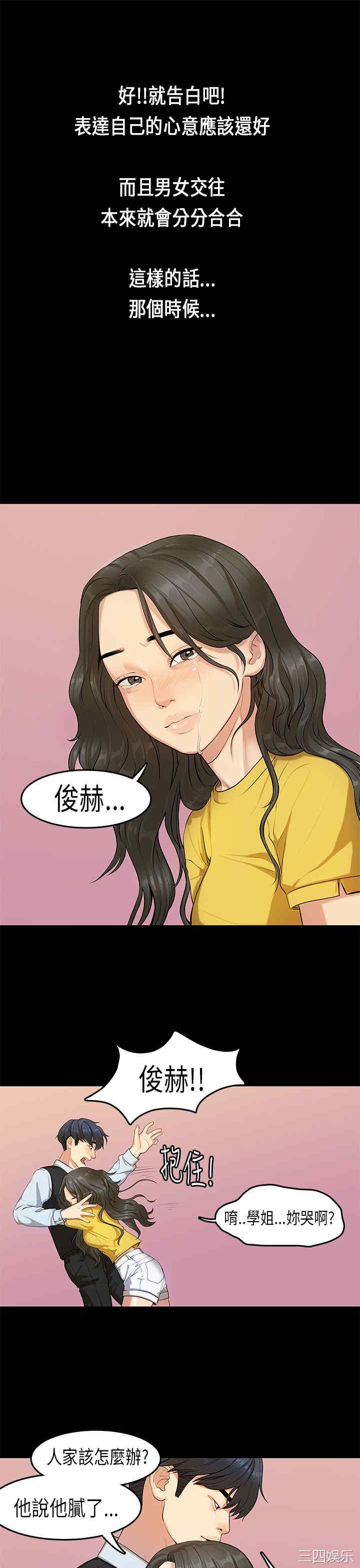 韩国漫画初恋症候群韩漫_初恋症候群-第16话在线免费阅读-韩国漫画-第1张图片