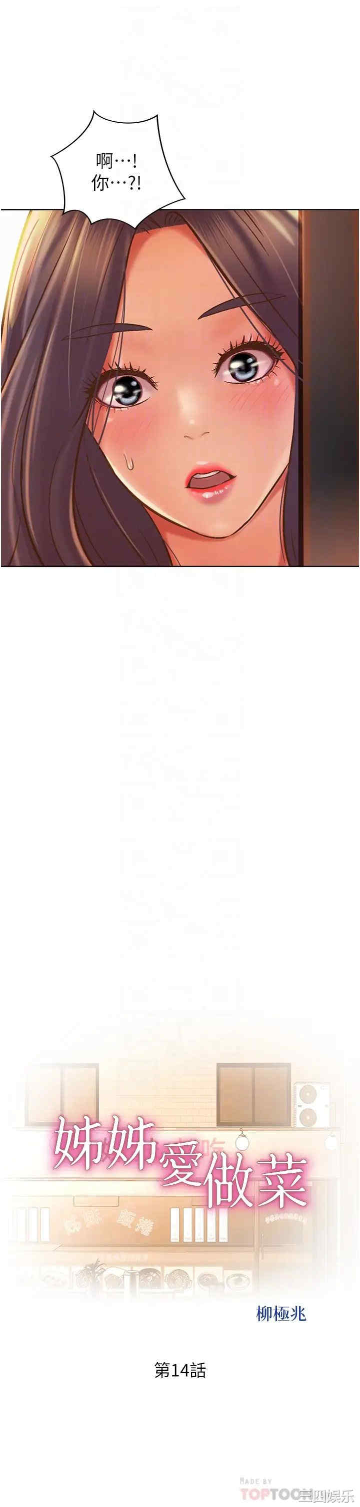 韩国漫画韩漫_姐姐爱做菜-第14话在线免费阅读-韩国漫画-第4张图片
