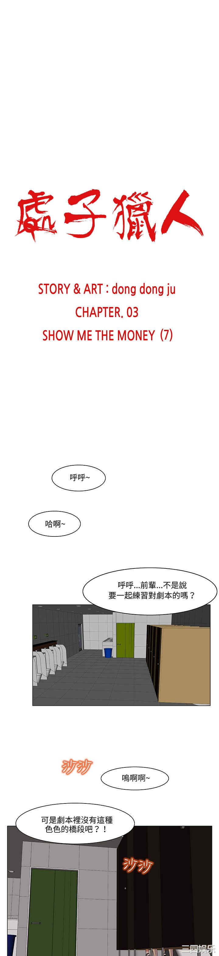 韩国漫画处子猎人韩漫_处子猎人-第18话在线免费阅读-韩国漫画-第1张图片