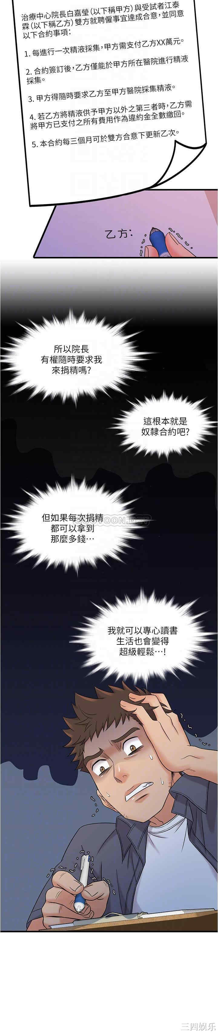 韩国漫画精奇打工仔韩漫_精奇打工仔-第2话在线免费阅读-韩国漫画-第3张图片