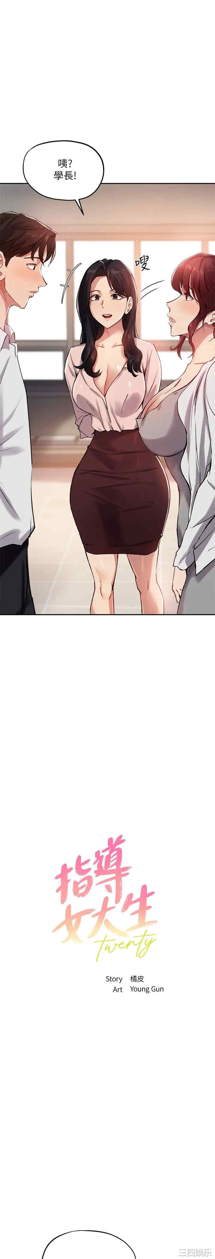 韩国漫画韩漫_指导女大生-第22话在线免费阅读-韩国漫画-第2张图片