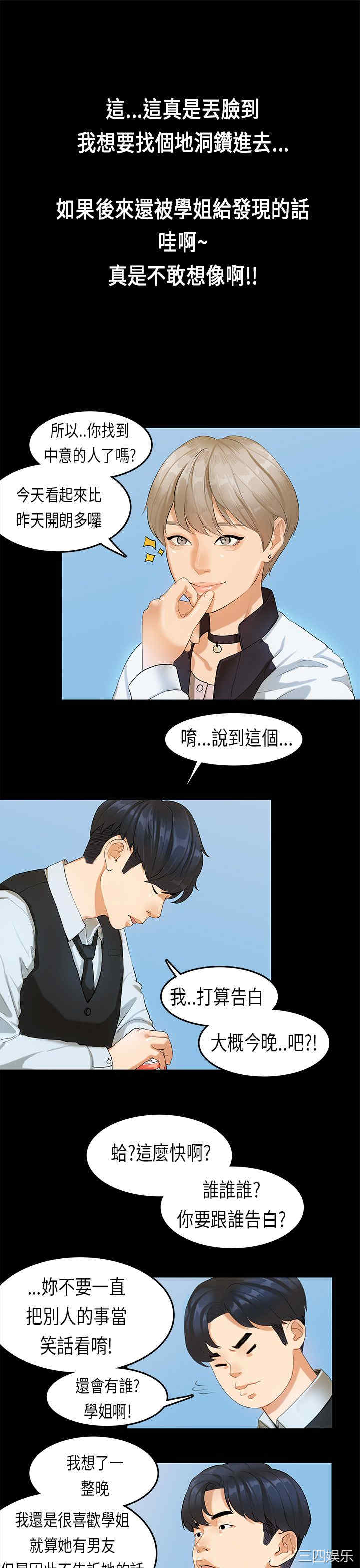 韩国漫画初恋症候群韩漫_初恋症候群-第16话在线免费阅读-韩国漫画-第13张图片