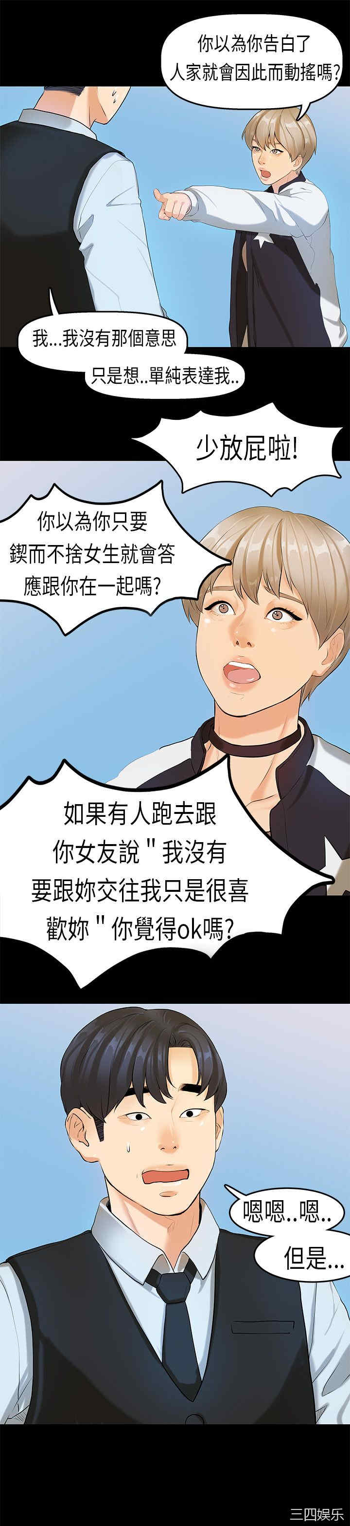 韩国漫画初恋症候群韩漫_初恋症候群-第16话在线免费阅读-韩国漫画-第18张图片