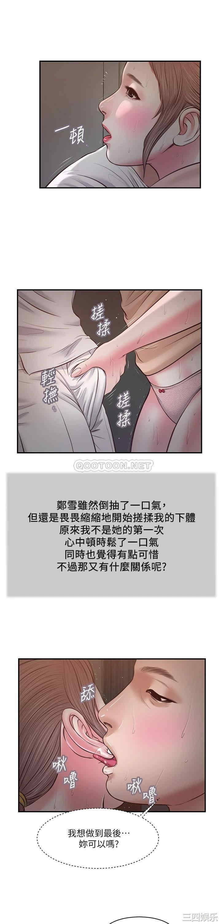 韩国漫画小妾/妾(十七岁初恋)韩漫_小妾/妾(十七岁初恋)-第30话在线免费阅读-韩国漫画-第21张图片