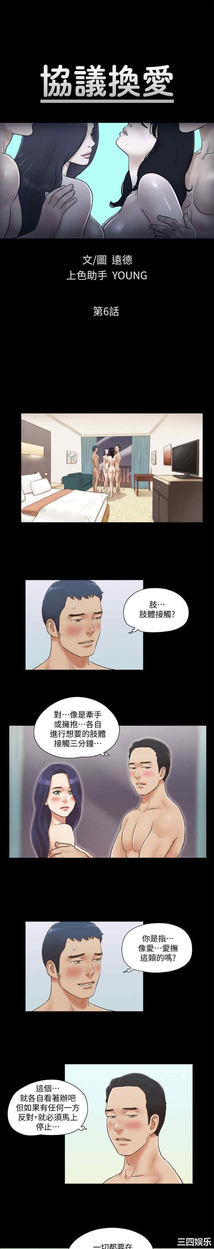 韩国漫画协议换爱/合意之下韩漫_协议换爱/合意之下-第6话在线免费阅读-韩国漫画-第3张图片