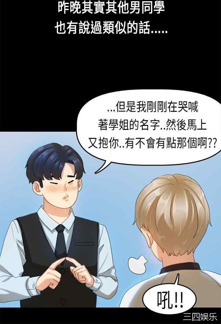 韩国漫画初恋症候群韩漫_初恋症候群-第16话在线免费阅读-韩国漫画-第21张图片