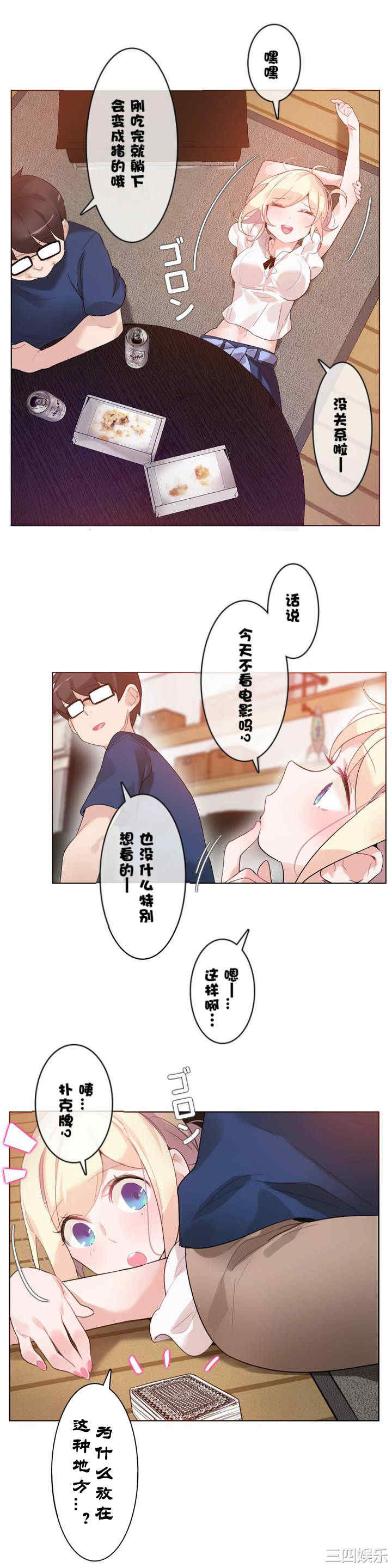韩国漫画一个变态的日常生活韩漫_一个变态的日常生活-第34话在线免费阅读-韩国漫画-第2张图片