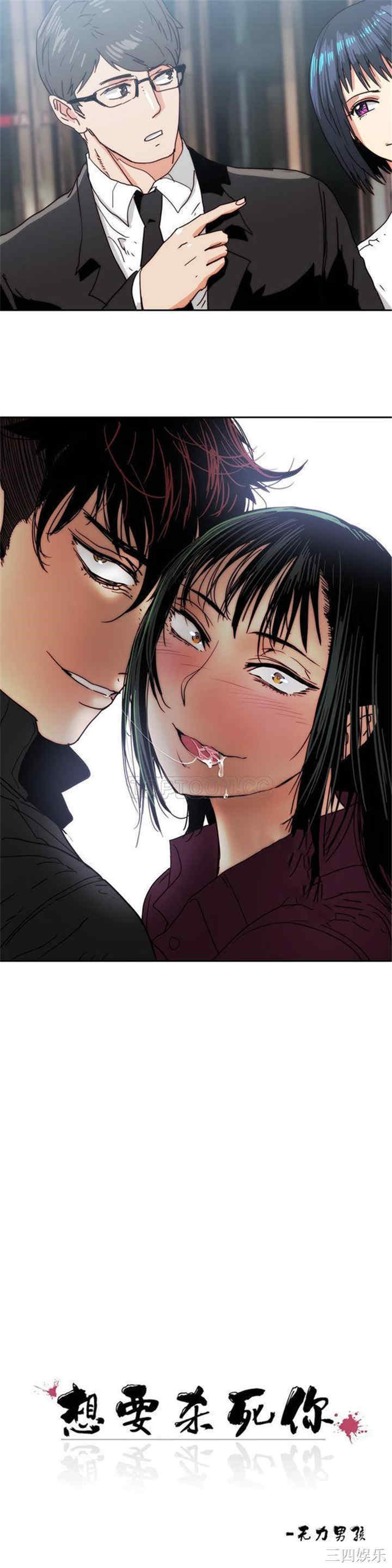 韩国漫画想要杀死你韩漫_想要杀死你-第16话在线免费阅读-韩国漫画-第4张图片