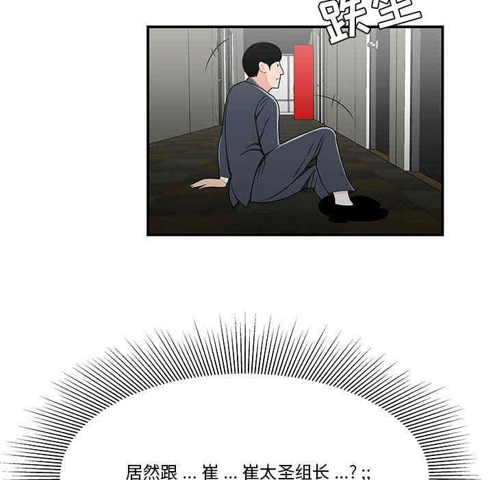 韩国漫画流言/下班不回家韩漫_流言/下班不回家-第29话在线免费阅读-韩国漫画-第75张图片