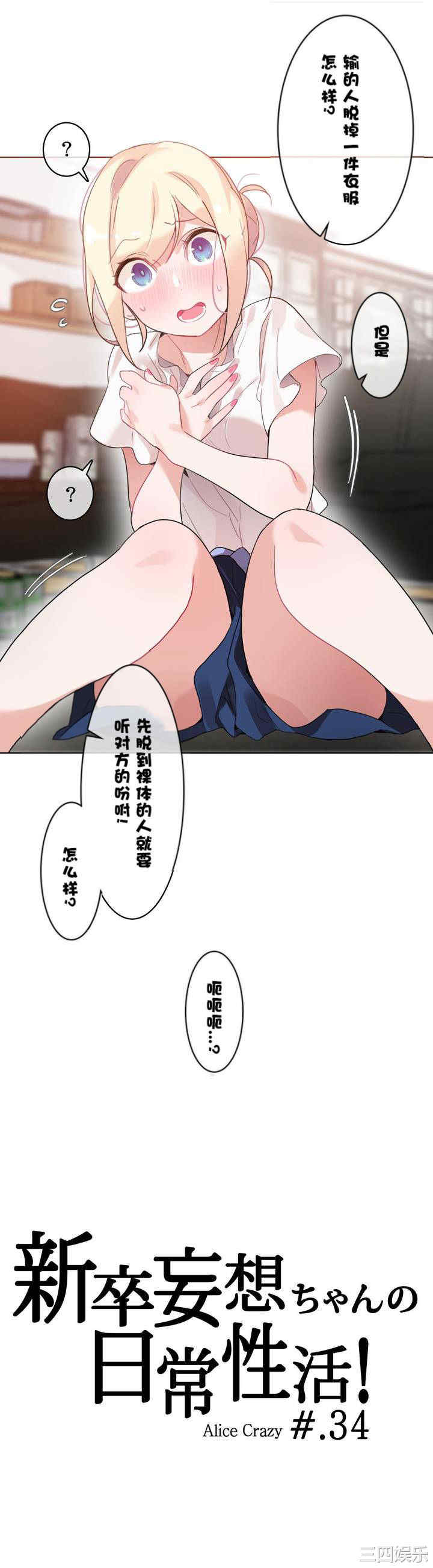 韩国漫画一个变态的日常生活韩漫_一个变态的日常生活-第34话在线免费阅读-韩国漫画-第6张图片