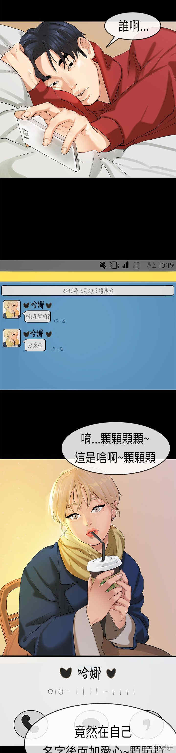 韩国漫画初恋症候群韩漫_初恋症候群-第17话在线免费阅读-韩国漫画-第5张图片