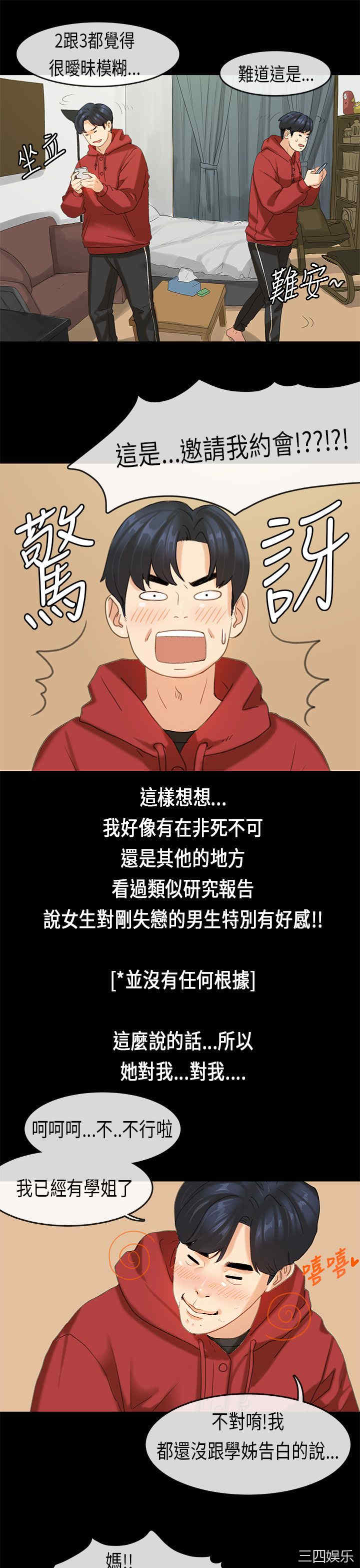 韩国漫画初恋症候群韩漫_初恋症候群-第17话在线免费阅读-韩国漫画-第7张图片