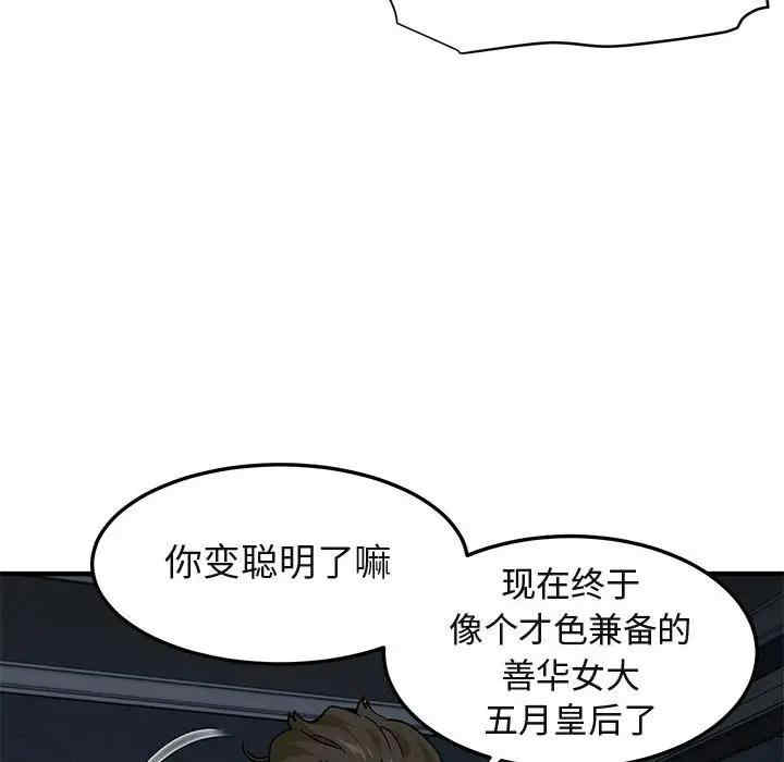 韩国漫画闯入我们家的H先生韩漫_闯入我们家的H先生-第52话在线免费阅读-韩国漫画-第48张图片