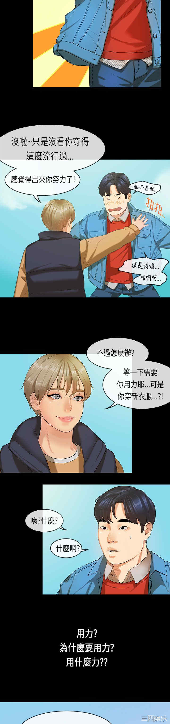 韩国漫画初恋症候群韩漫_初恋症候群-第17话在线免费阅读-韩国漫画-第10张图片