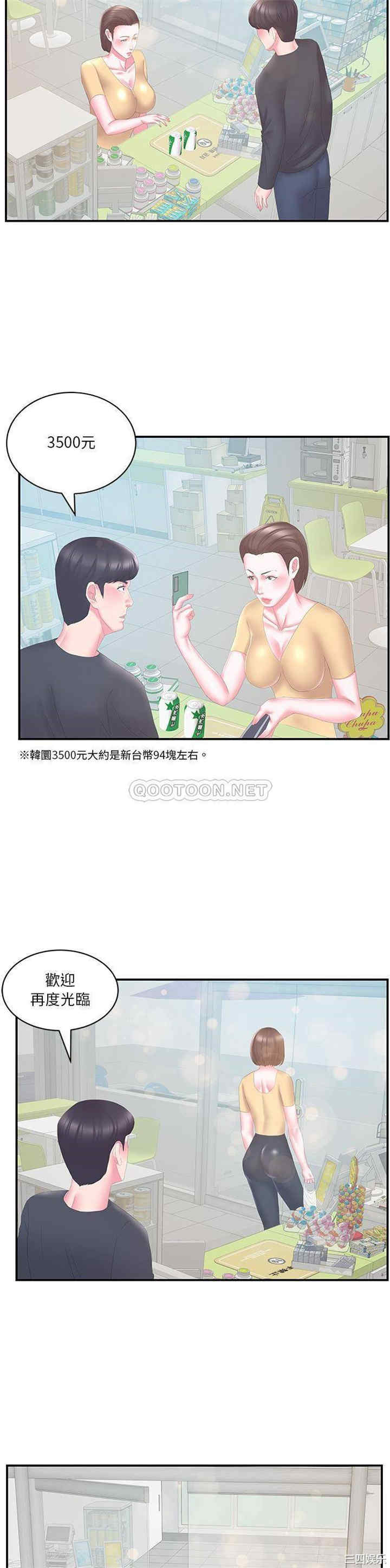 韩国漫画家中有个小姨子韩漫_家中有个小姨子-第29话在线免费阅读-韩国漫画-第9张图片