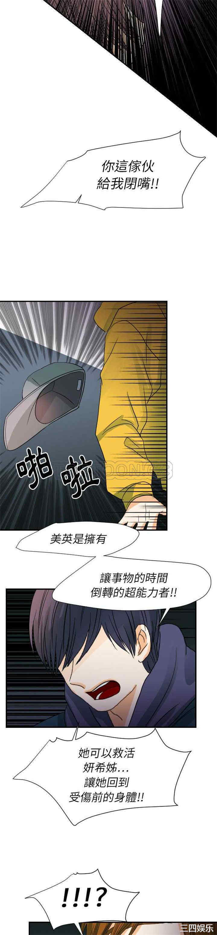 韩国漫画超能力者韩漫_超能力者-第23话在线免费阅读-韩国漫画-第7张图片