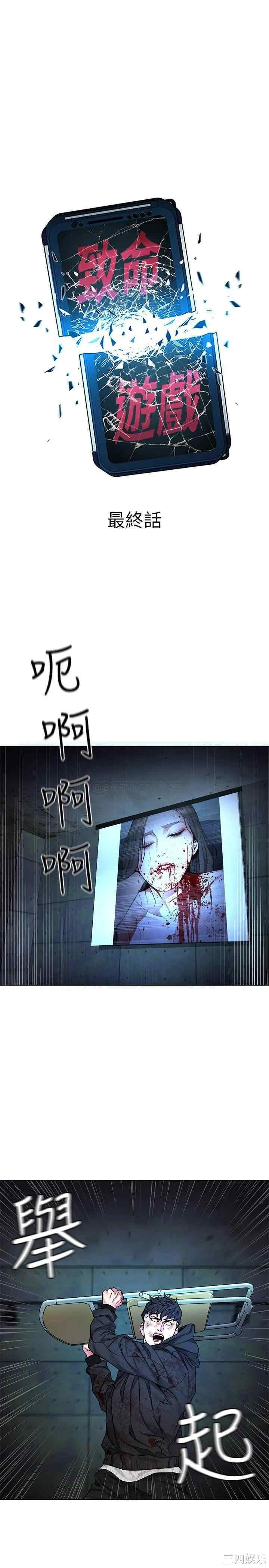 韩国漫画致命游戏韩漫_致命游戏-第73话在线免费阅读-韩国漫画-第3张图片