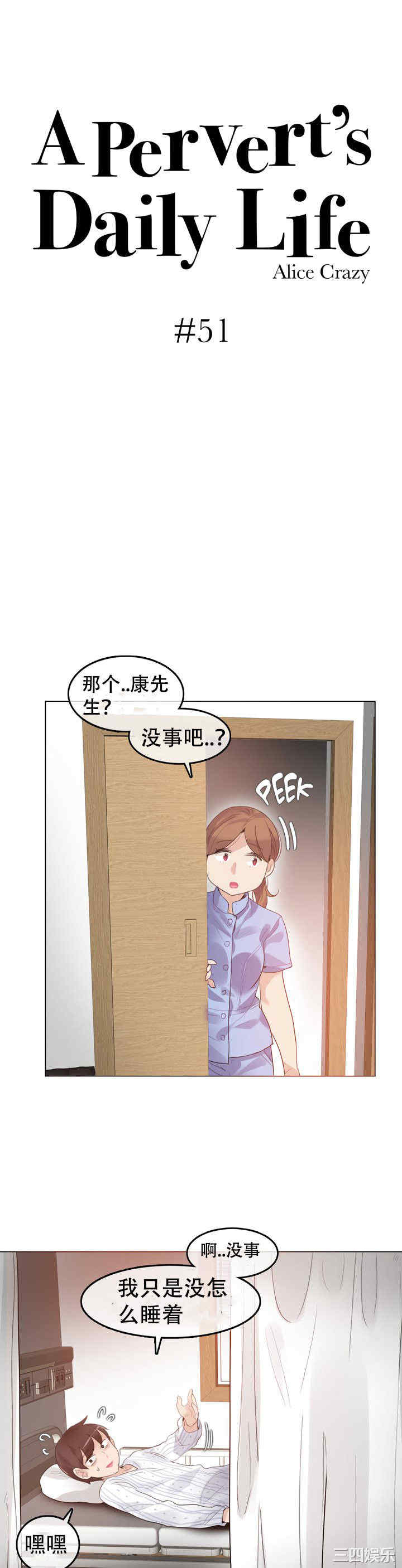 韩国漫画一个变态的日常生活韩漫_一个变态的日常生活-第51话在线免费阅读-韩国漫画-第8张图片