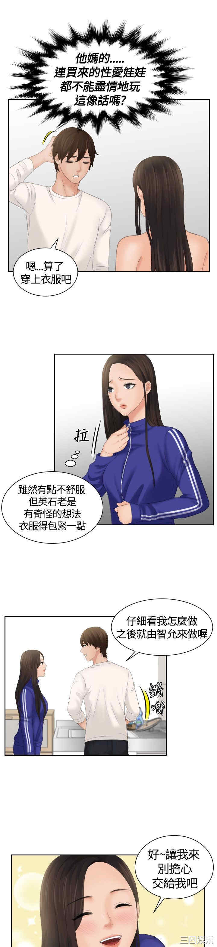 韩国漫画My lovedoll韩漫_My lovedoll-第6话在线免费阅读-韩国漫画-第11张图片