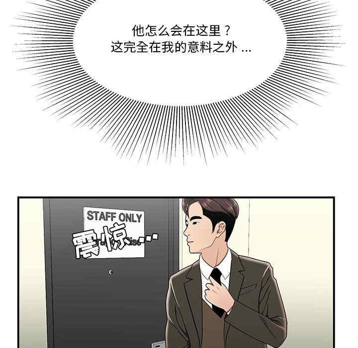 韩国漫画流言/下班不回家韩漫_流言/下班不回家-第29话在线免费阅读-韩国漫画-第87张图片