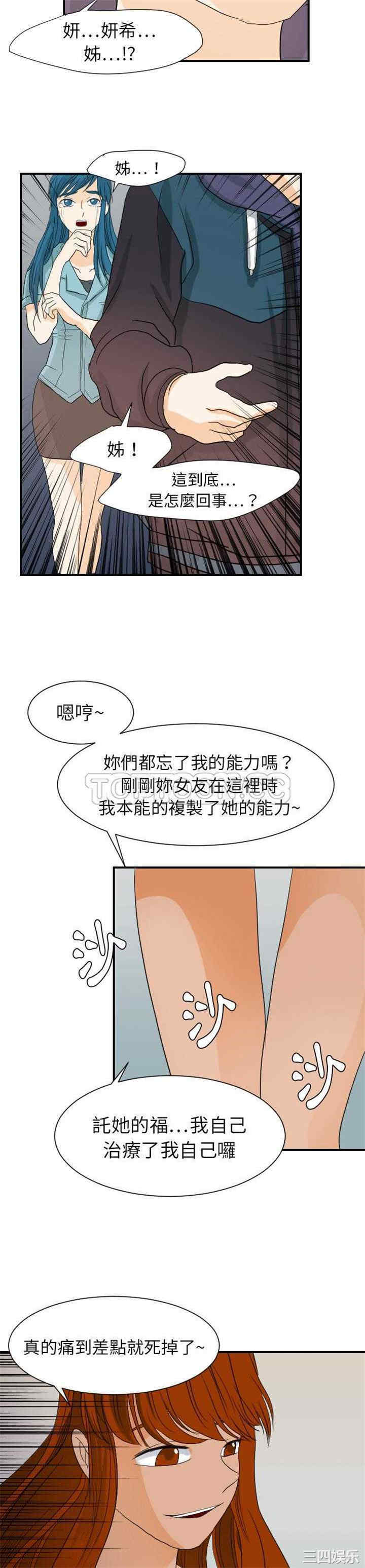 韩国漫画超能力者韩漫_超能力者-第23话在线免费阅读-韩国漫画-第18张图片