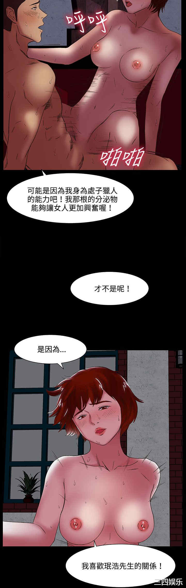 韩国漫画处子猎人韩漫_处子猎人-第20话在线免费阅读-韩国漫画-第6张图片