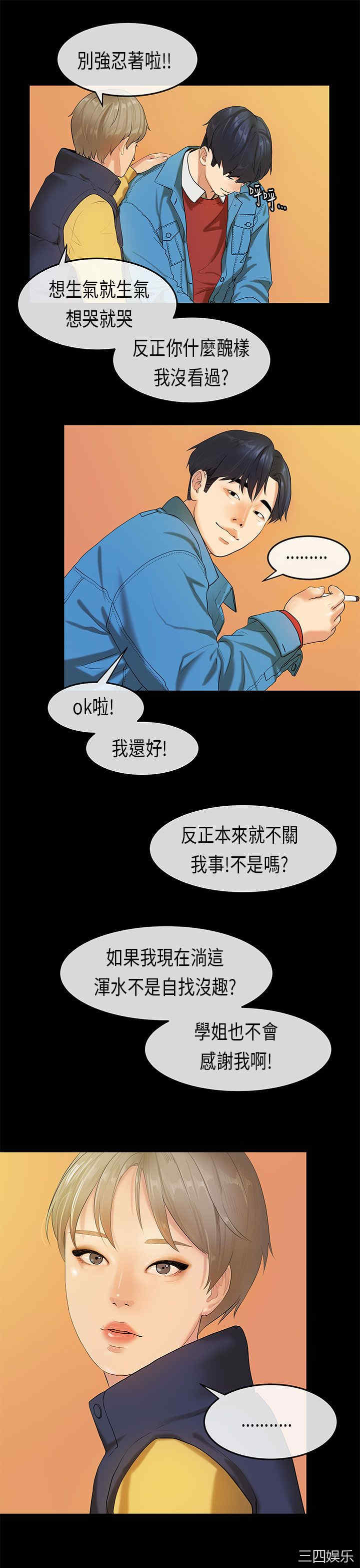 韩国漫画初恋症候群韩漫_初恋症候群-第18话在线免费阅读-韩国漫画-第13张图片