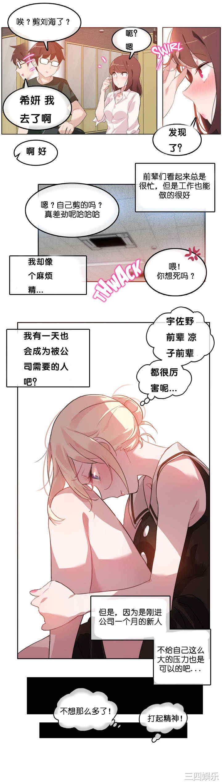 韩国漫画一个变态的日常生活韩漫_一个变态的日常生活-第13话在线免费阅读-韩国漫画-第7张图片