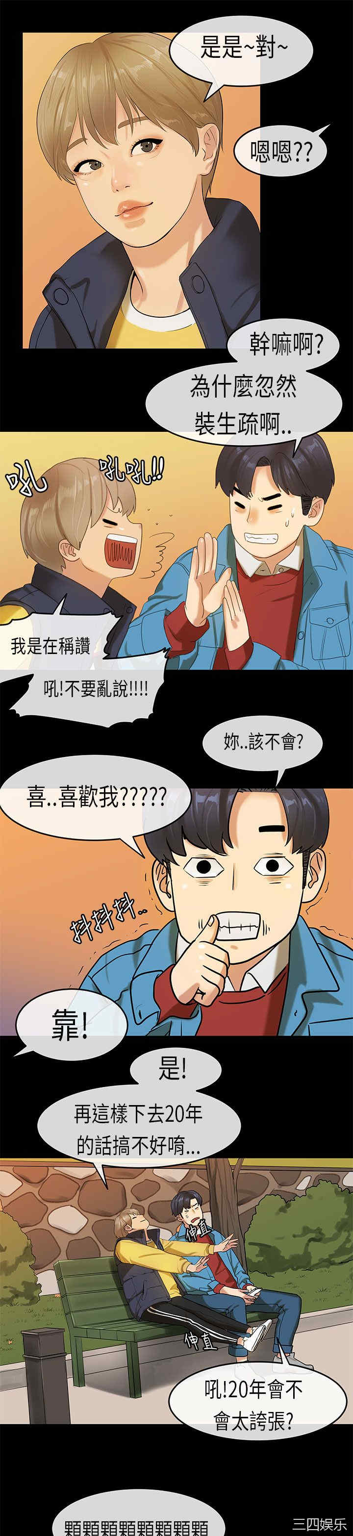 韩国漫画初恋症候群韩漫_初恋症候群-第18话在线免费阅读-韩国漫画-第15张图片