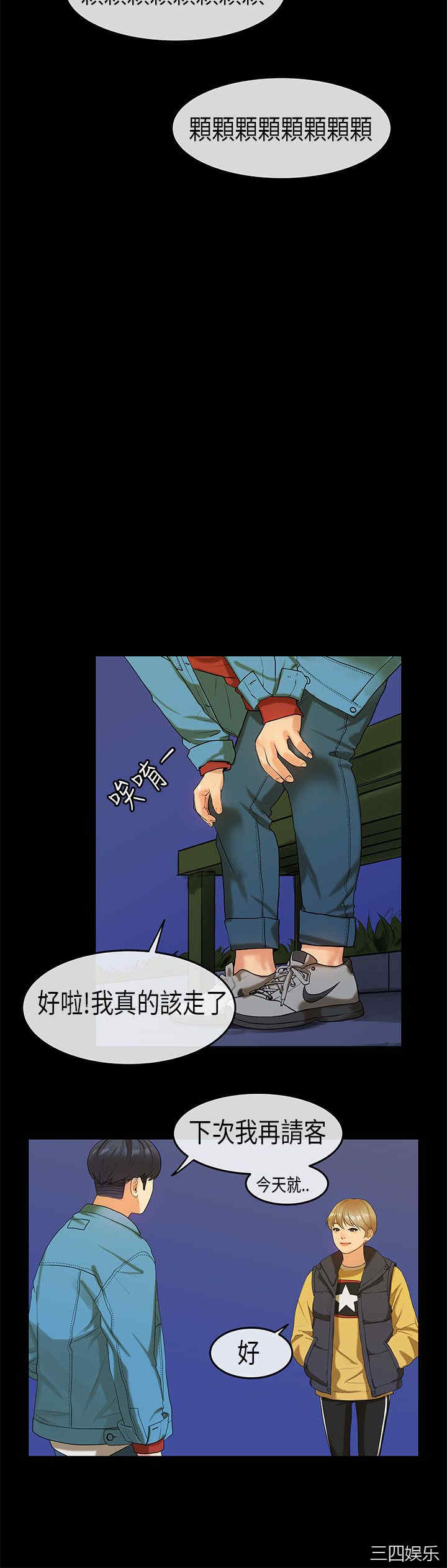 韩国漫画初恋症候群韩漫_初恋症候群-第18话在线免费阅读-韩国漫画-第16张图片