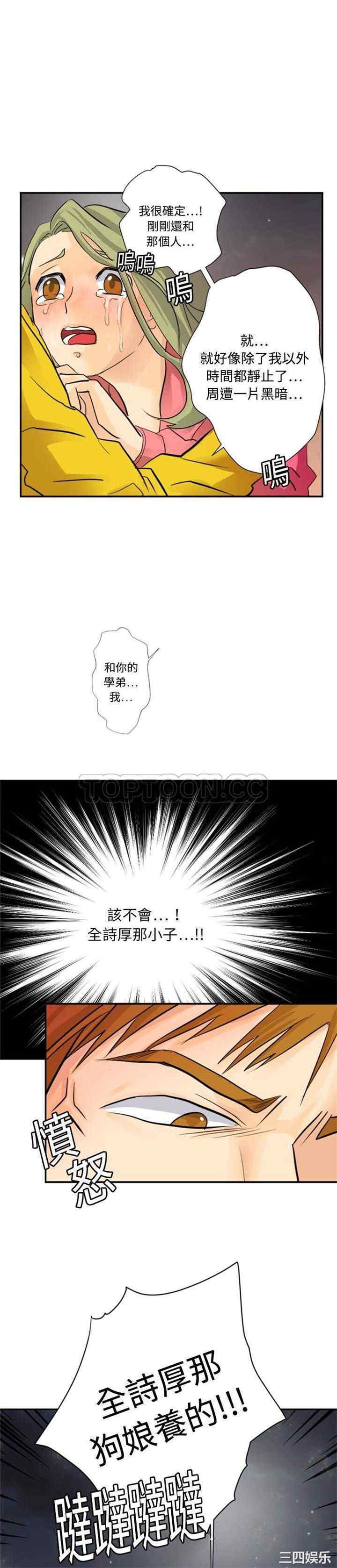 韩国漫画超能力者韩漫_超能力者-第4话在线免费阅读-韩国漫画-第12张图片