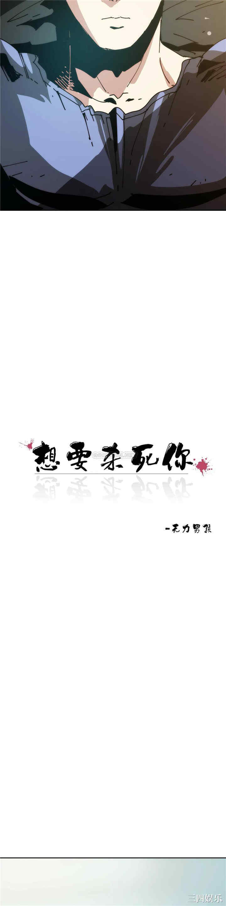 韩国漫画想要杀死你韩漫_想要杀死你-第26话在线免费阅读-韩国漫画-第7张图片