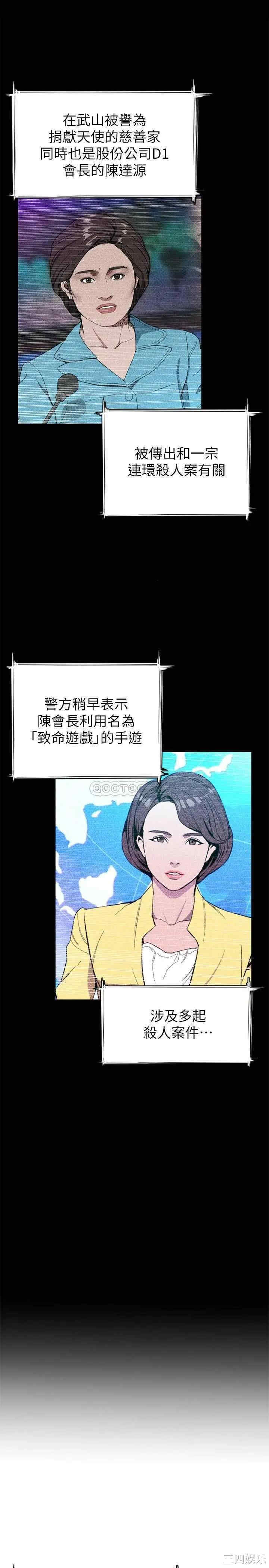 韩国漫画致命游戏韩漫_致命游戏-第73话在线免费阅读-韩国漫画-第31张图片