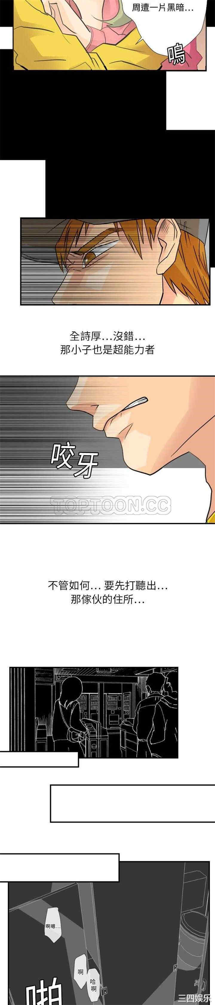 韩国漫画超能力者韩漫_超能力者-第4话在线免费阅读-韩国漫画-第15张图片