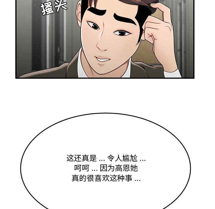 韩国漫画流言/下班不回家韩漫_流言/下班不回家-第29话在线免费阅读-韩国漫画-第91张图片