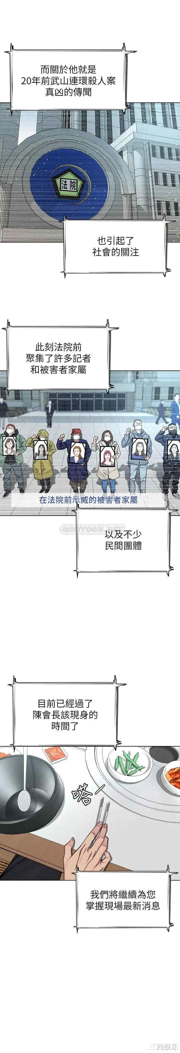 韩国漫画致命游戏韩漫_致命游戏-第73话在线免费阅读-韩国漫画-第33张图片