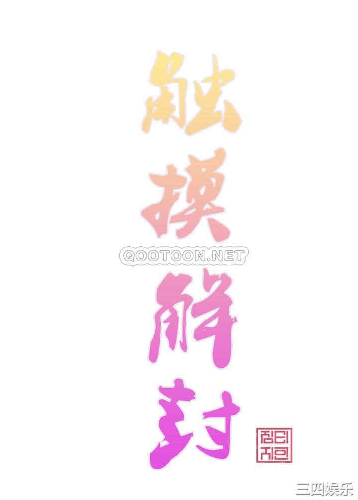 韩国漫画废弃章节韩漫_触摸解封-第11话q在线免费阅读-韩国漫画-第7张图片