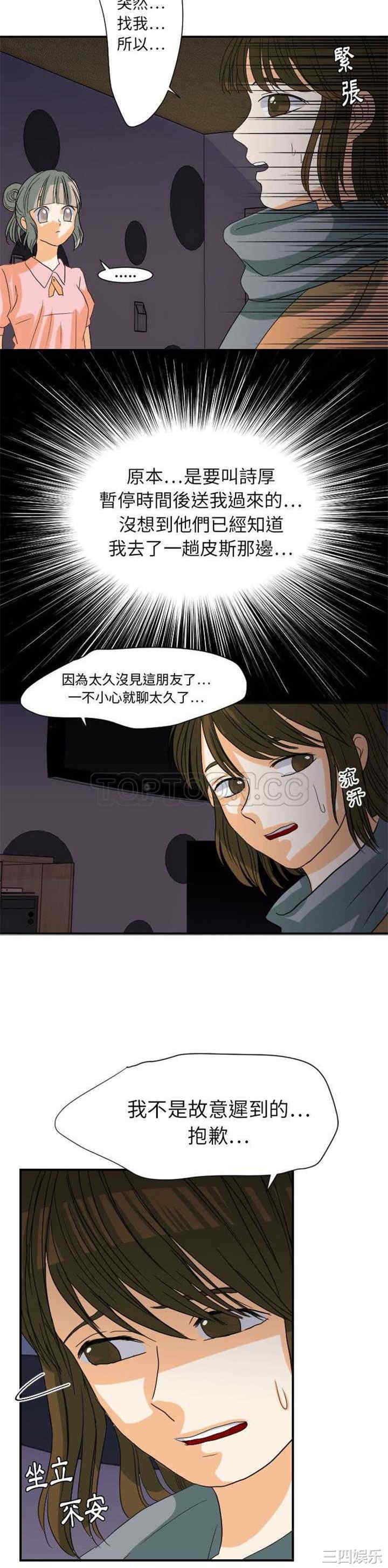 韩国漫画超能力者韩漫_超能力者-第24话在线免费阅读-韩国漫画-第5张图片