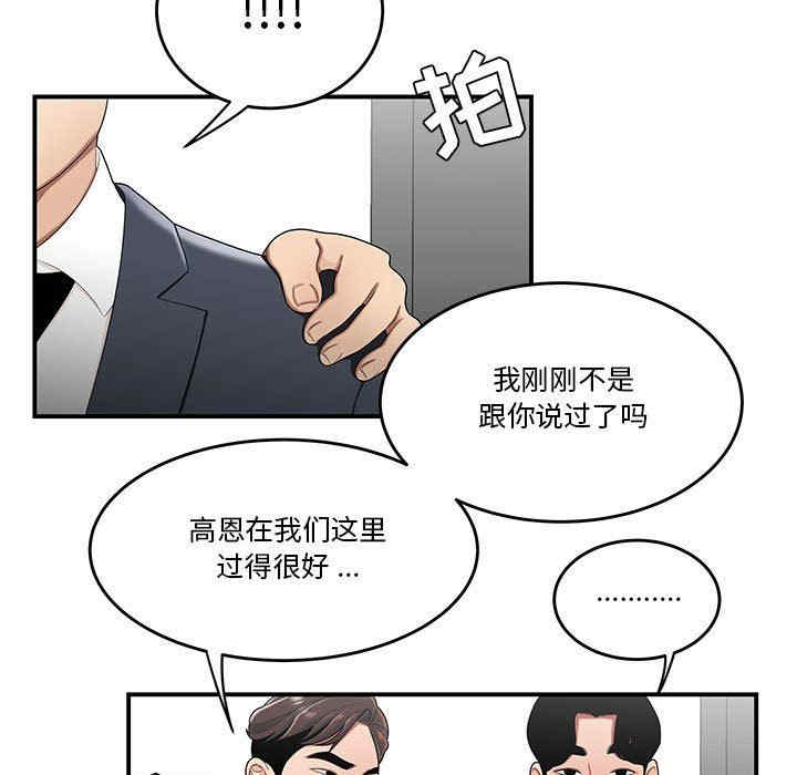 韩国漫画流言/下班不回家韩漫_流言/下班不回家-第29话在线免费阅读-韩国漫画-第95张图片