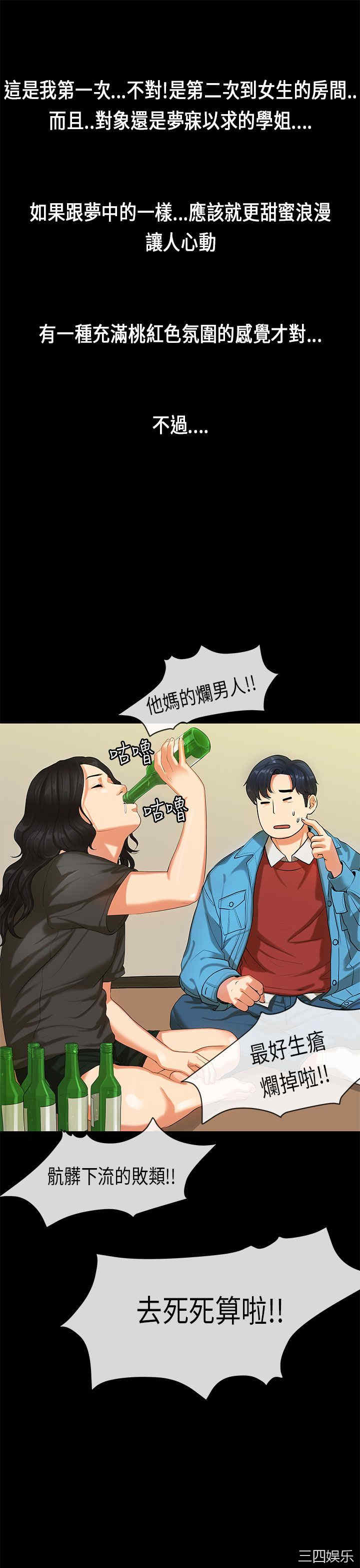 韩国漫画初恋症候群韩漫_初恋症候群-第19话在线免费阅读-韩国漫画-第1张图片
