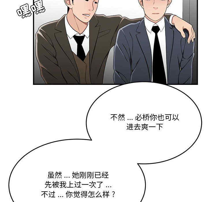 韩国漫画流言/下班不回家韩漫_流言/下班不回家-第29话在线免费阅读-韩国漫画-第96张图片