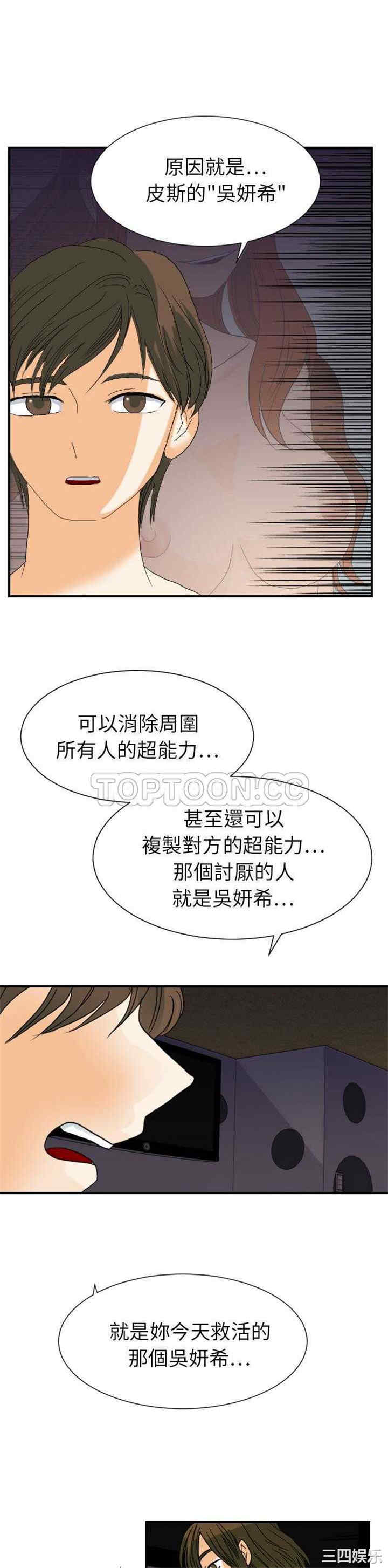 韩国漫画超能力者韩漫_超能力者-第24话在线免费阅读-韩国漫画-第7张图片