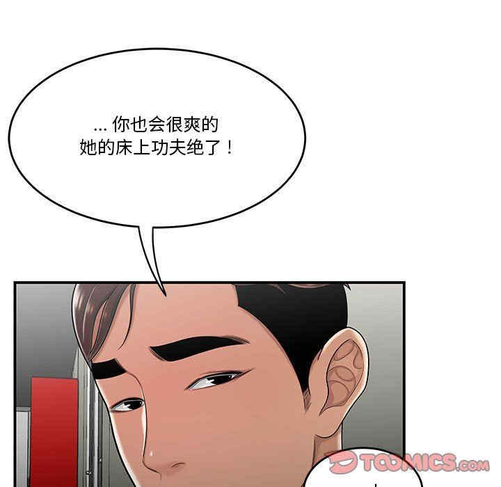 韩国漫画流言/下班不回家韩漫_流言/下班不回家-第29话在线免费阅读-韩国漫画-第98张图片