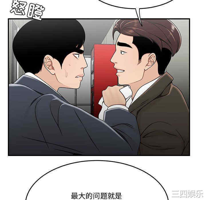 韩国漫画流言/下班不回家韩漫_流言/下班不回家-第29话在线免费阅读-韩国漫画-第100张图片