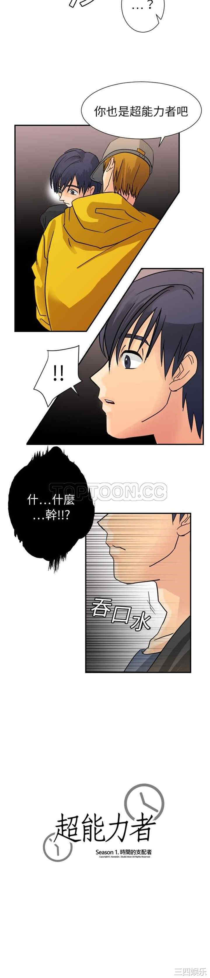 韩国漫画超能力者韩漫_超能力者-第4话在线免费阅读-韩国漫画-第25张图片