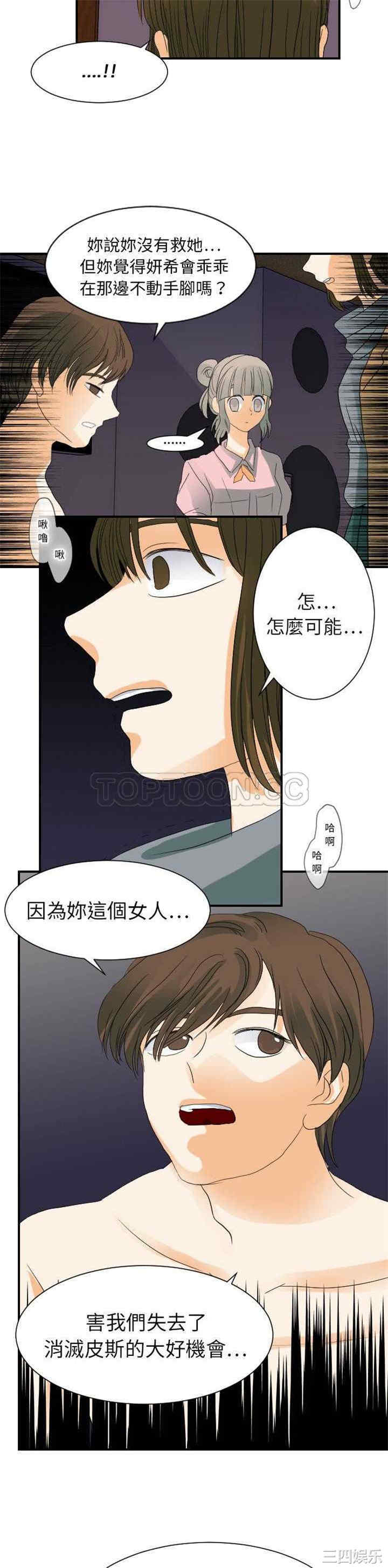 韩国漫画超能力者韩漫_超能力者-第24话在线免费阅读-韩国漫画-第11张图片