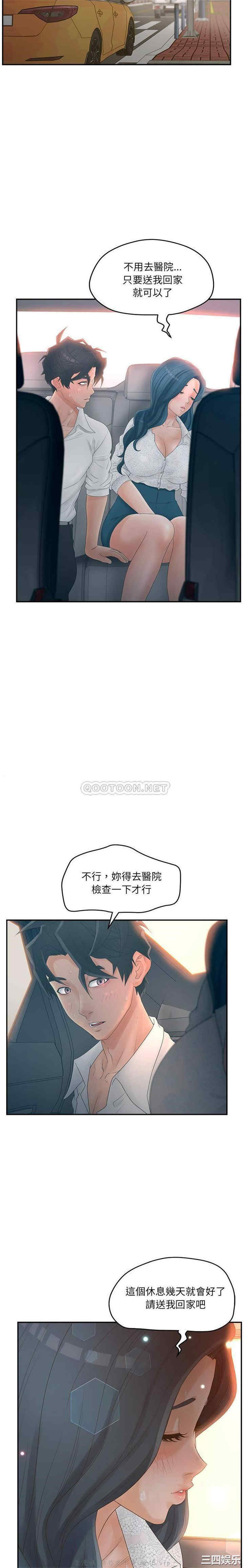 韩国漫画认养女/意外的秘密交易韩漫_认养女/意外的秘密交易-第39话在线免费阅读-韩国漫画-第4张图片