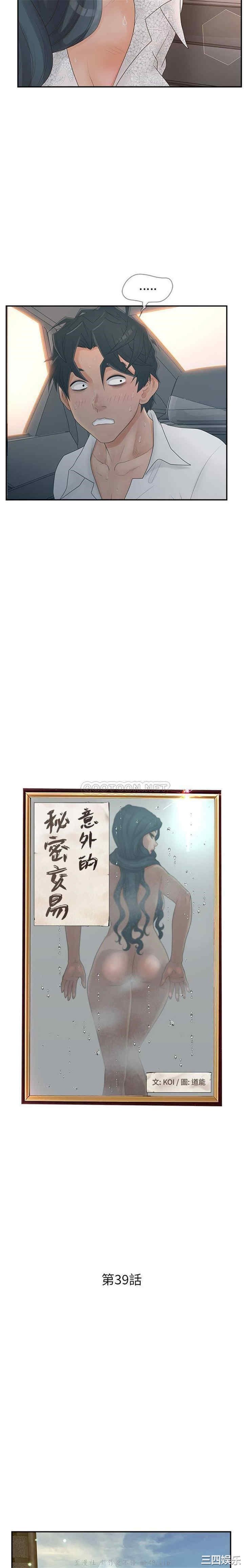 韩国漫画认养女/意外的秘密交易韩漫_认养女/意外的秘密交易-第39话在线免费阅读-韩国漫画-第5张图片